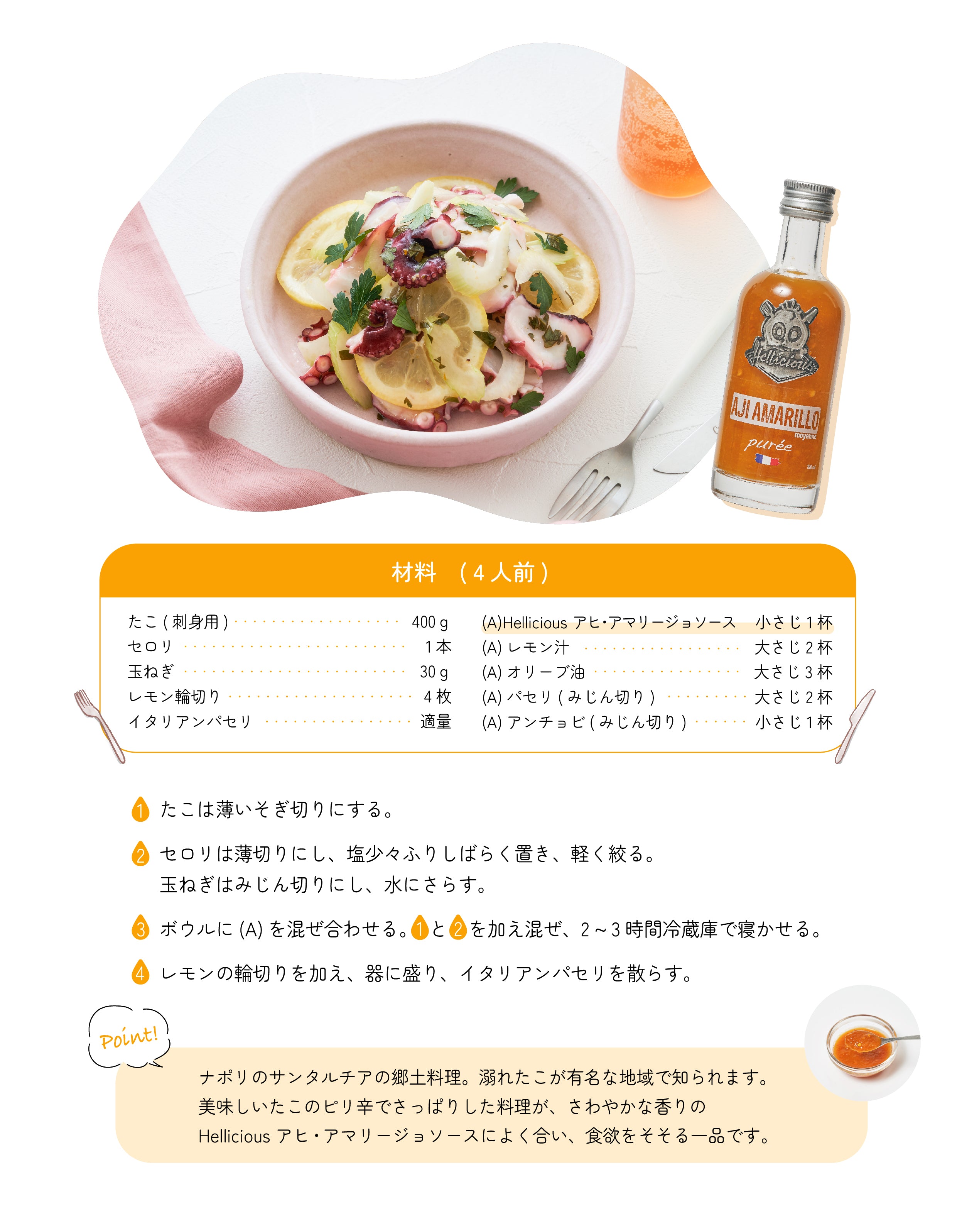 たことセロリのレモンマリネ　レシピ