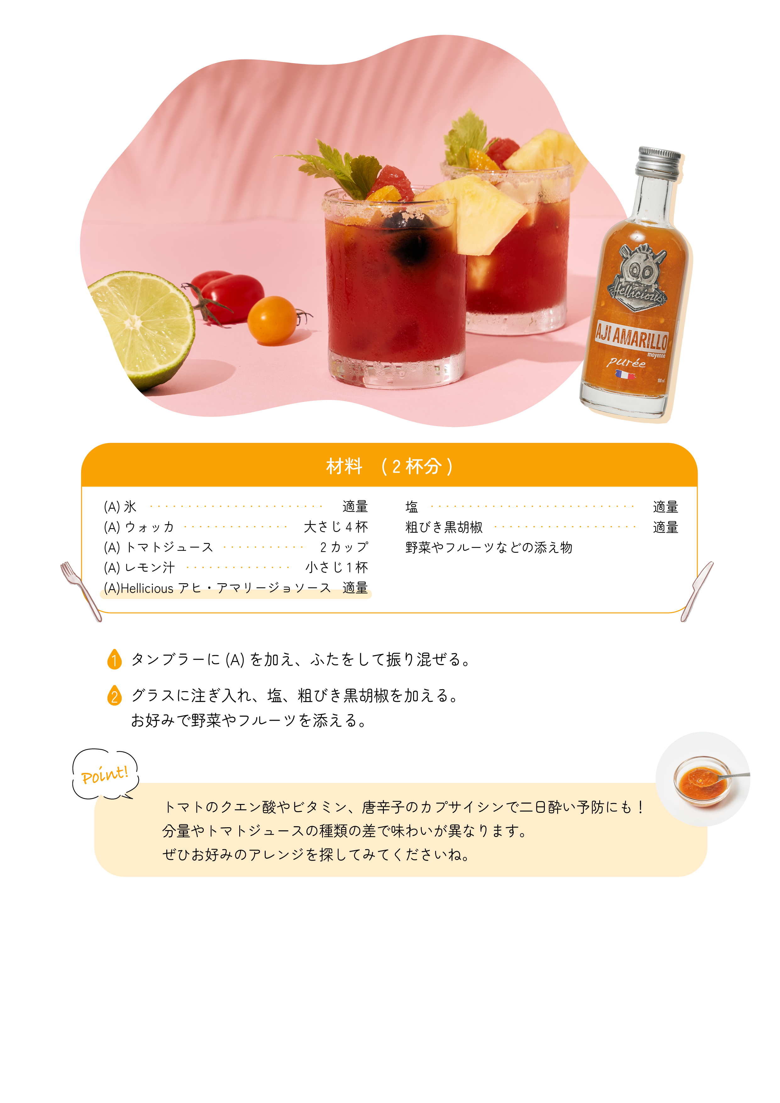 ブラッディメアリー　レシピ
