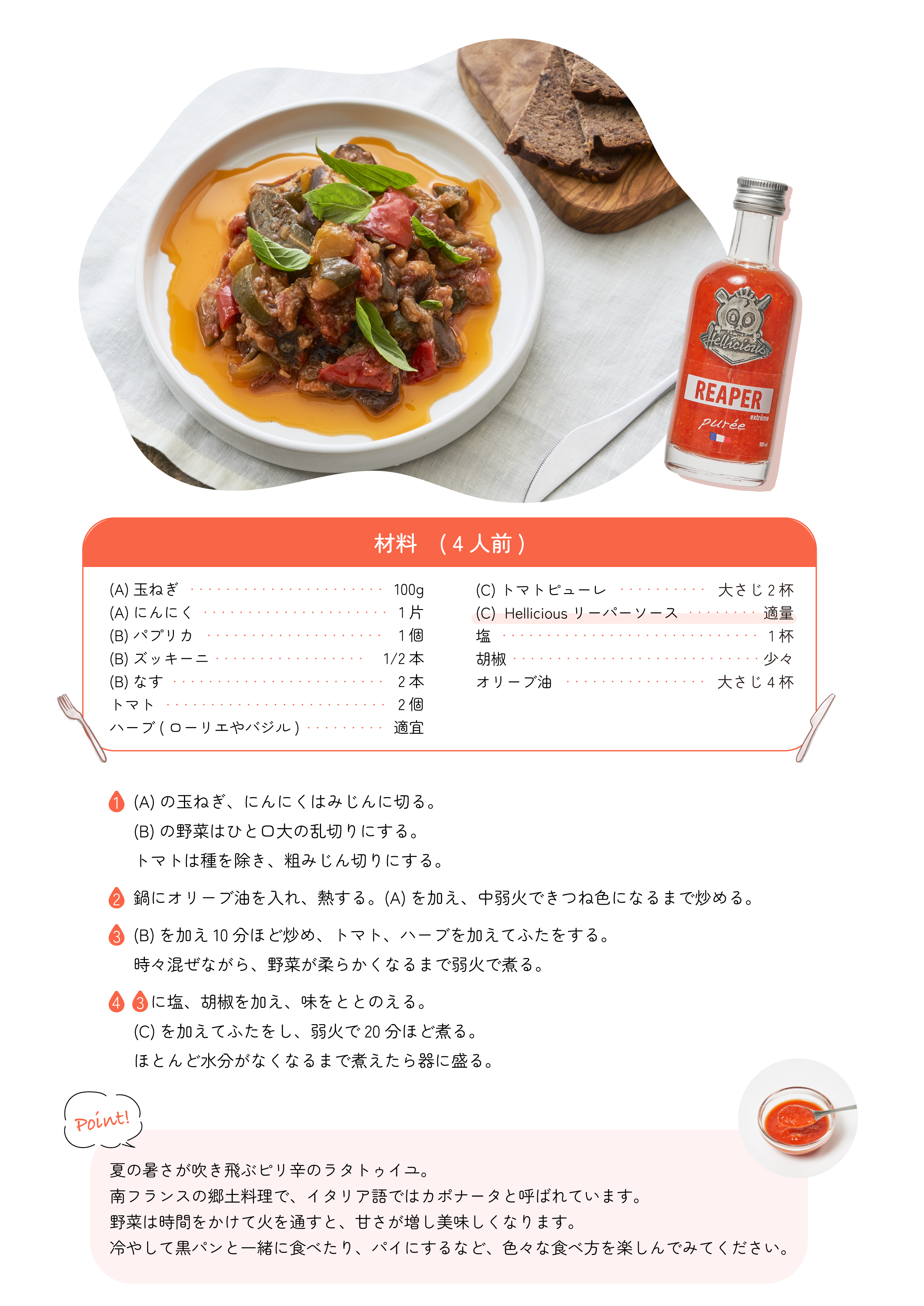 ラタトゥイユ　レシピ